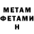 Первитин Декстрометамфетамин 99.9% Nick Chilson