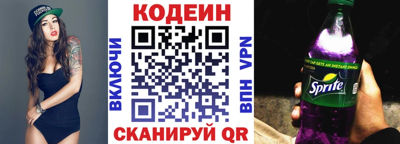 Купить  Тосно  Кодеин Purple Drank 